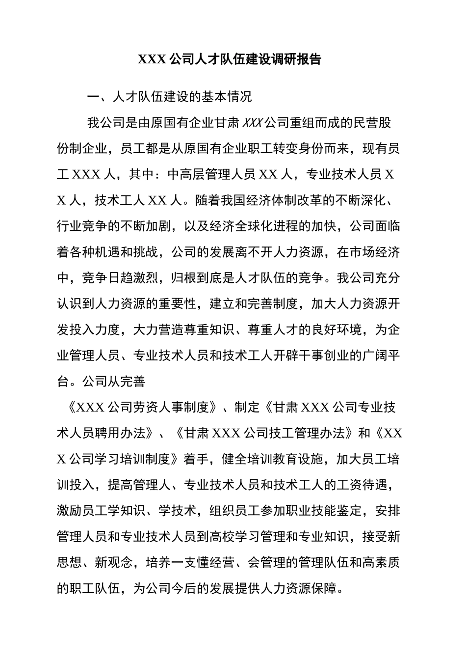 人才队伍建设调研报告_第2页