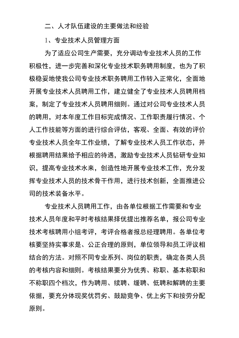 人才队伍建设调研报告_第3页