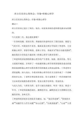 班主任培训心得体会：印象·积极心理学