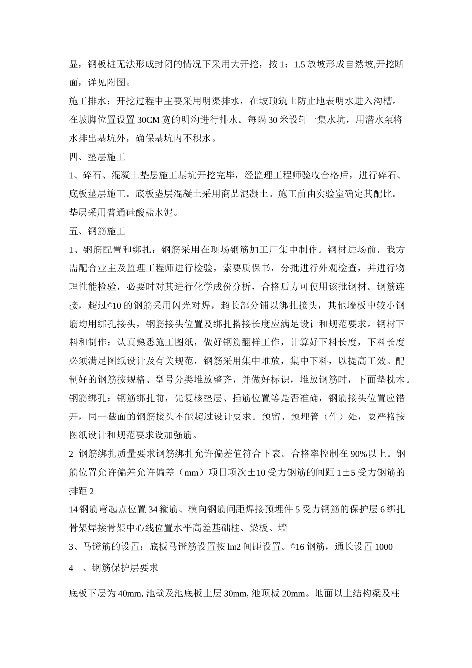 (完整版)沉淀池施工方案_第2页