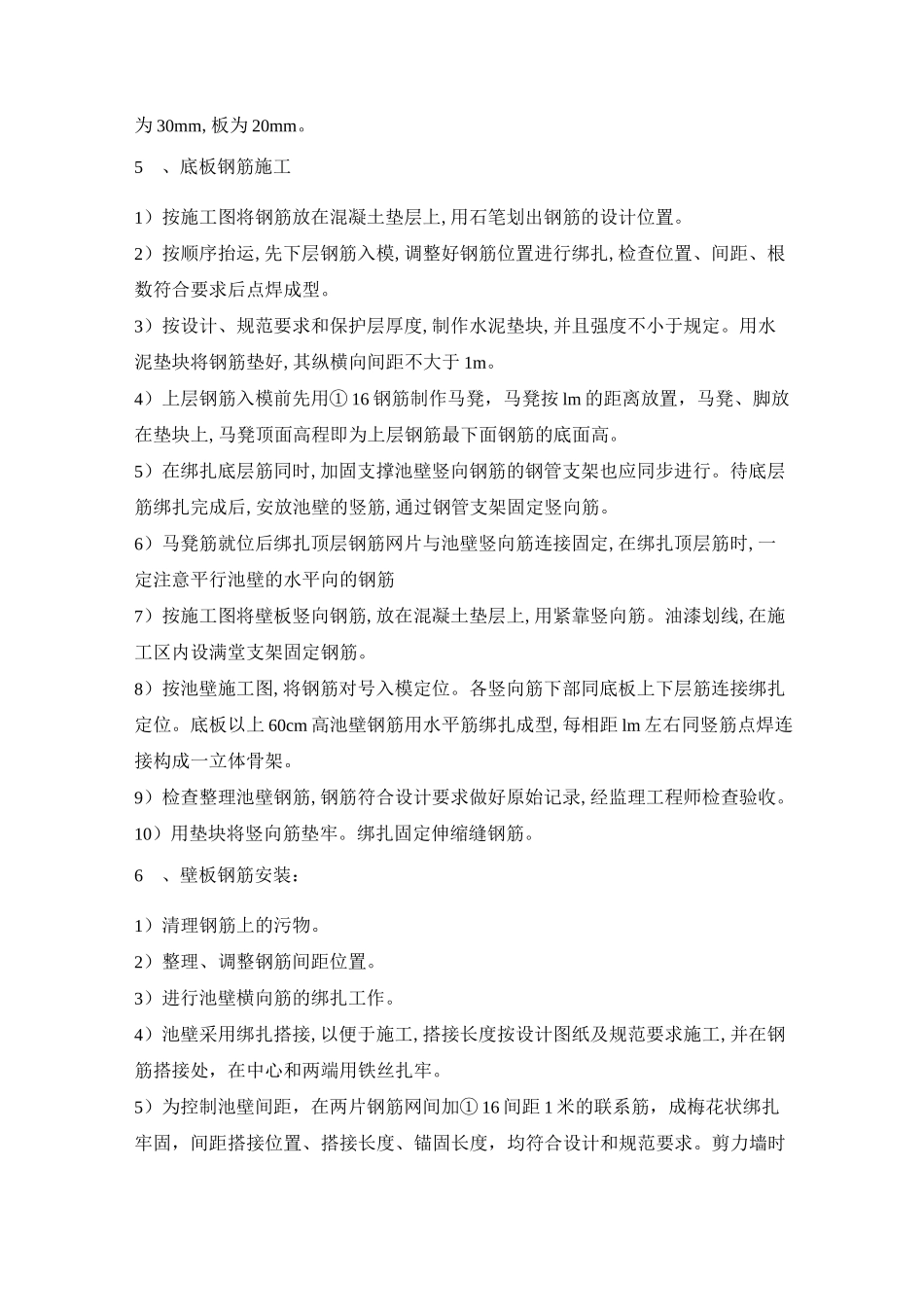 (完整版)沉淀池施工方案_第3页