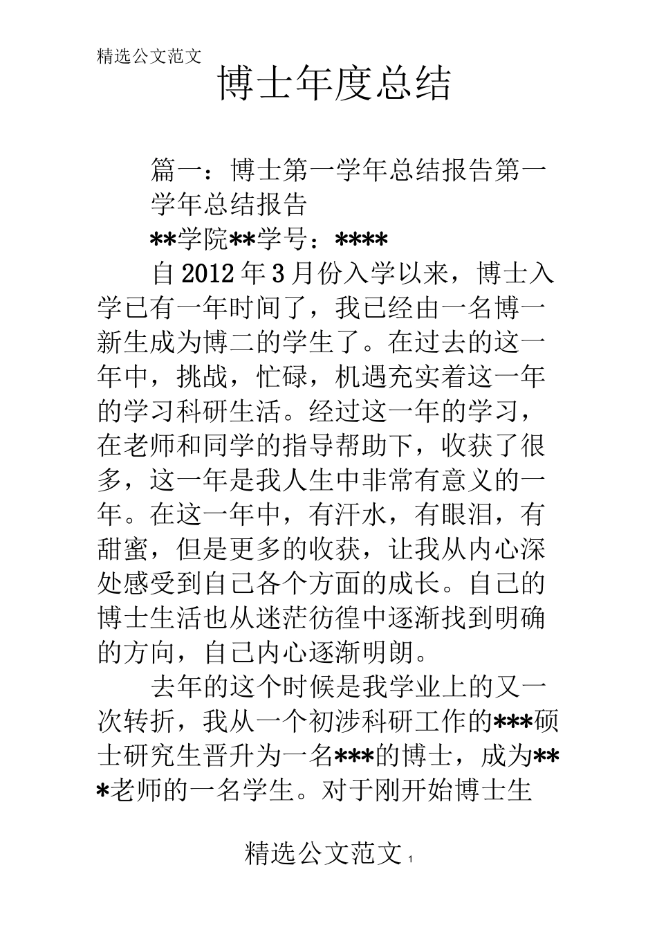 博士年度总结_第1页