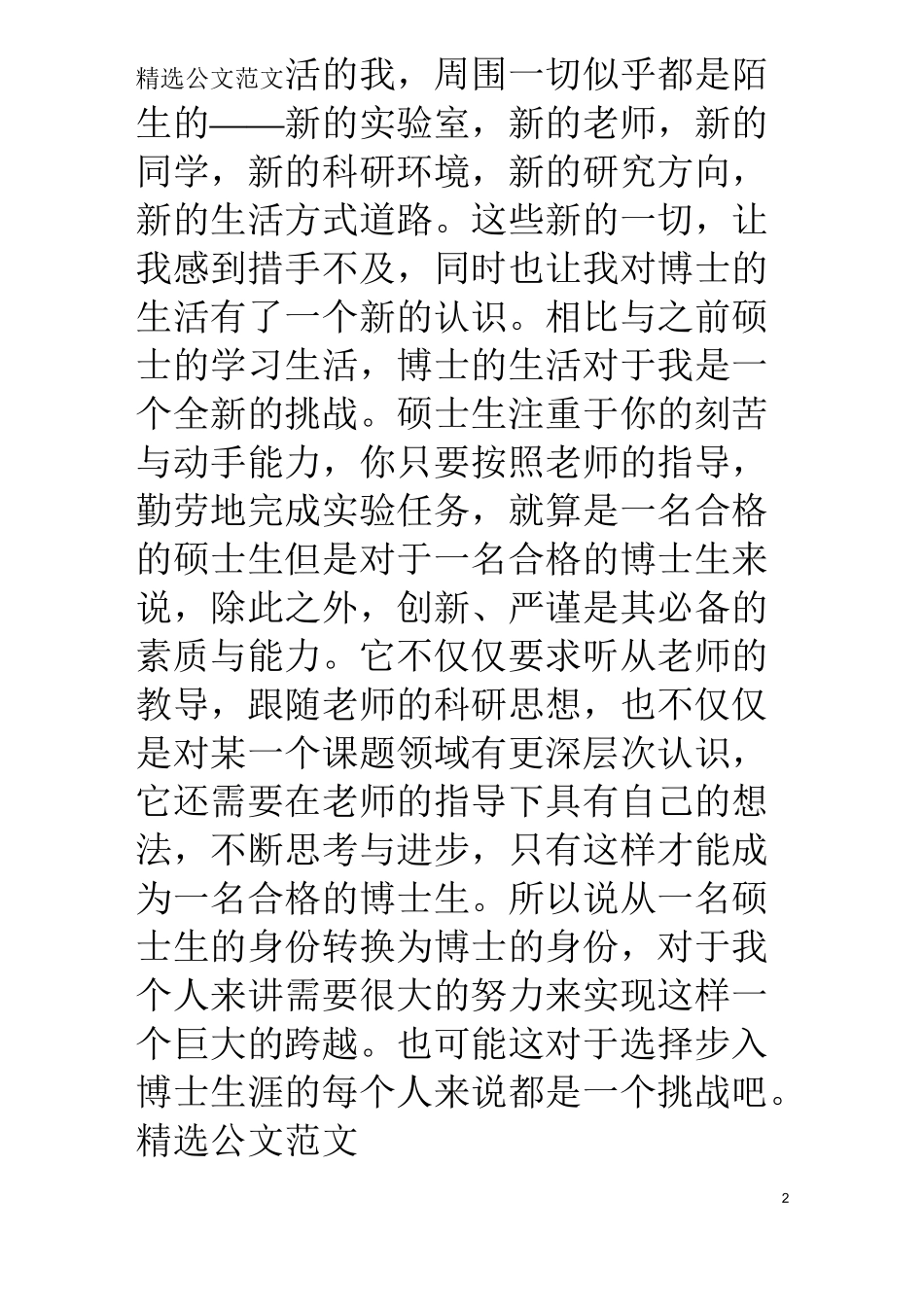 博士年度总结_第2页