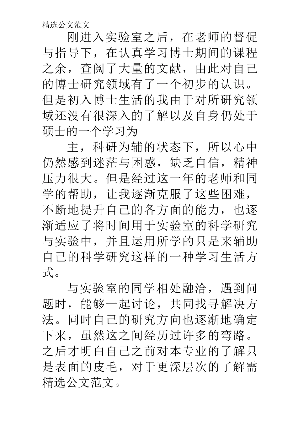博士年度总结_第3页