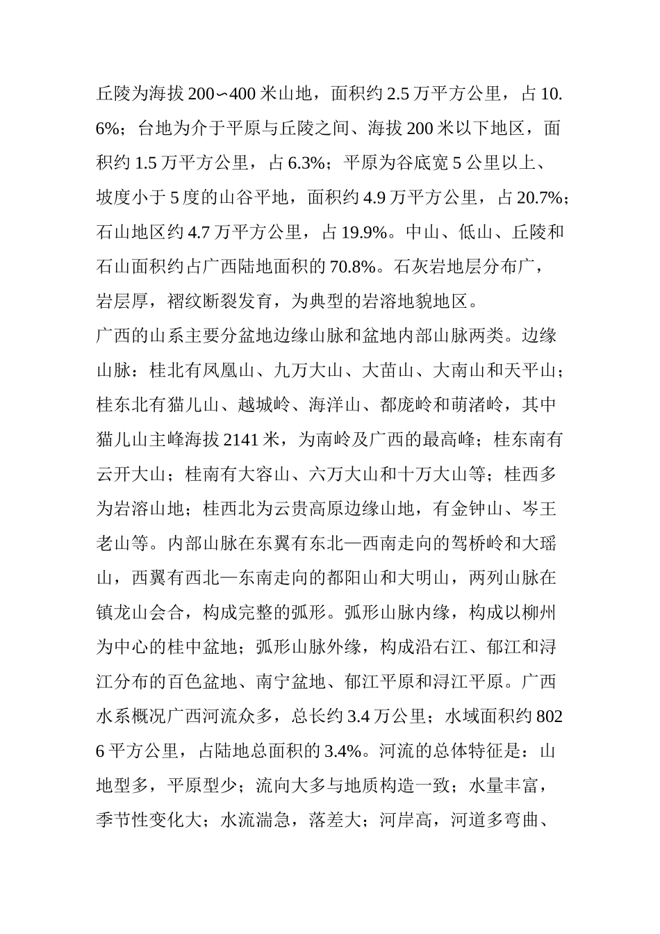 广西壮族自治区概况_第2页