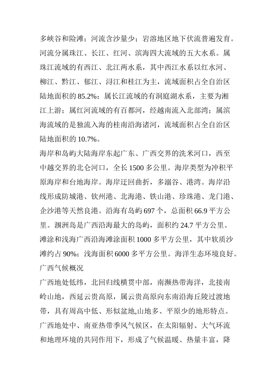 广西壮族自治区概况_第3页