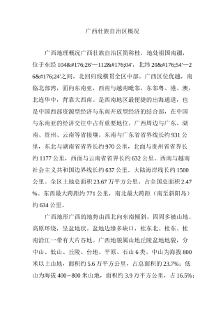 广西壮族自治区概况