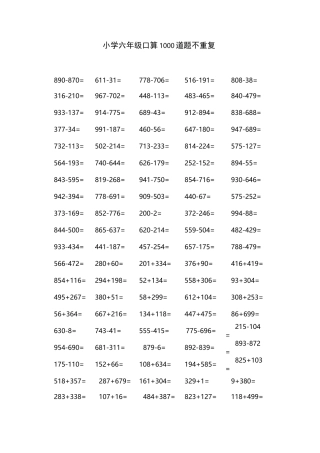 小学六年级口算1000道题不重复