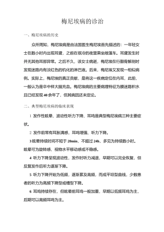 梅尼埃病的诊治详解