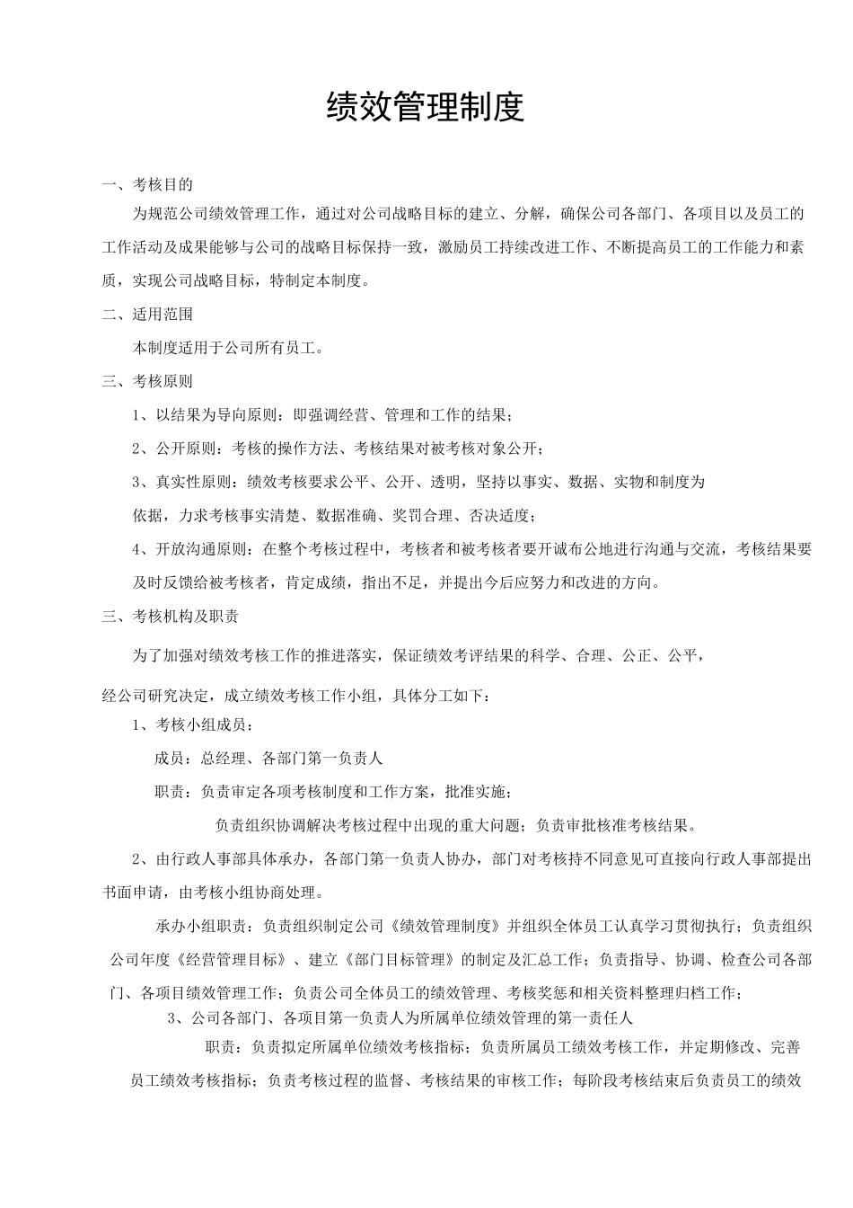 绩效管理制度(修改)_第1页