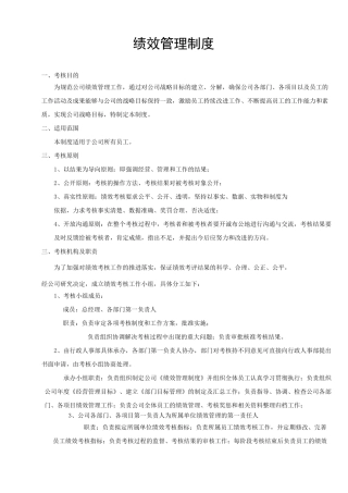 绩效管理制度(修改)
