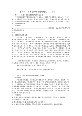 《水浒传》名著导读周测七第61-70回(含答案)
