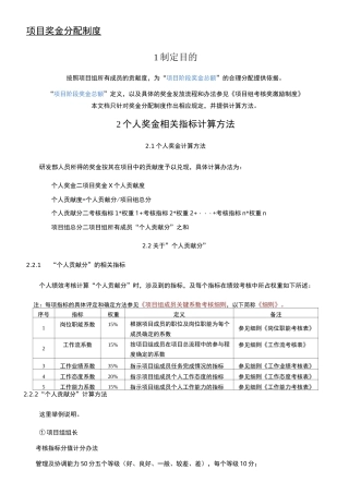 项目奖金分配制度流程 (1)