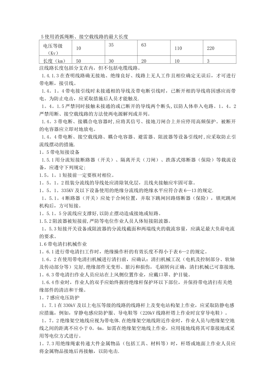 带电作业操作规程【精选文档】_第3页