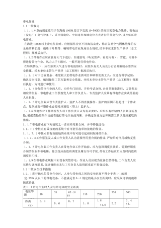 带电作业操作规程【精选文档】