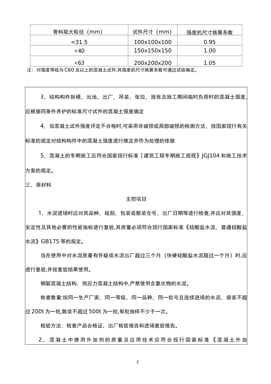 混凝土技术交底大全_第2页