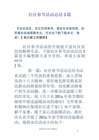 社区春节活动总结3篇