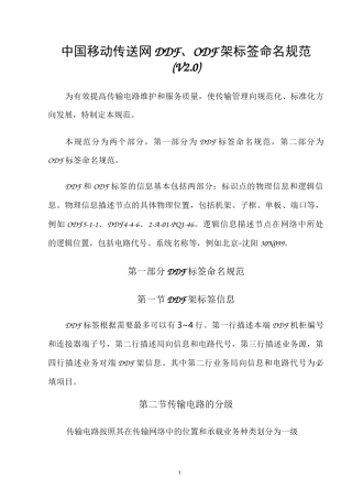 ODF架标签命名规范