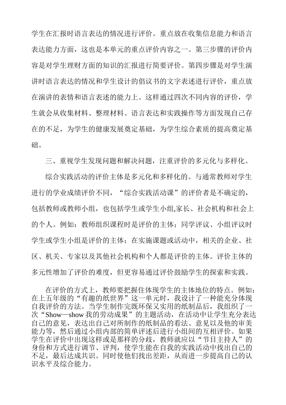 小学综合实践活动课教学评价方法与设计(1)_第3页