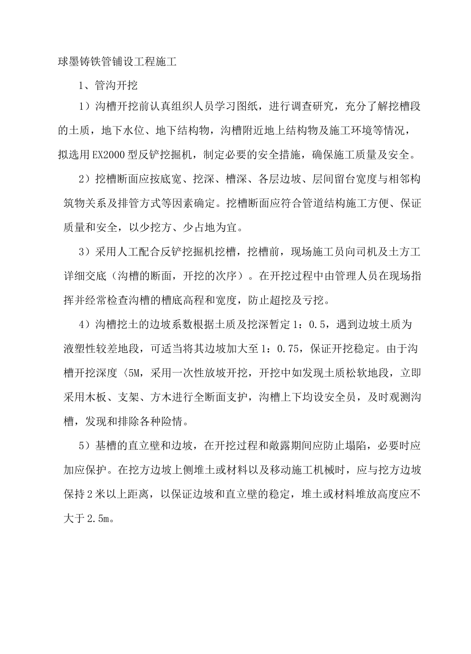 球墨铸铁管铺设工程施工_第1页