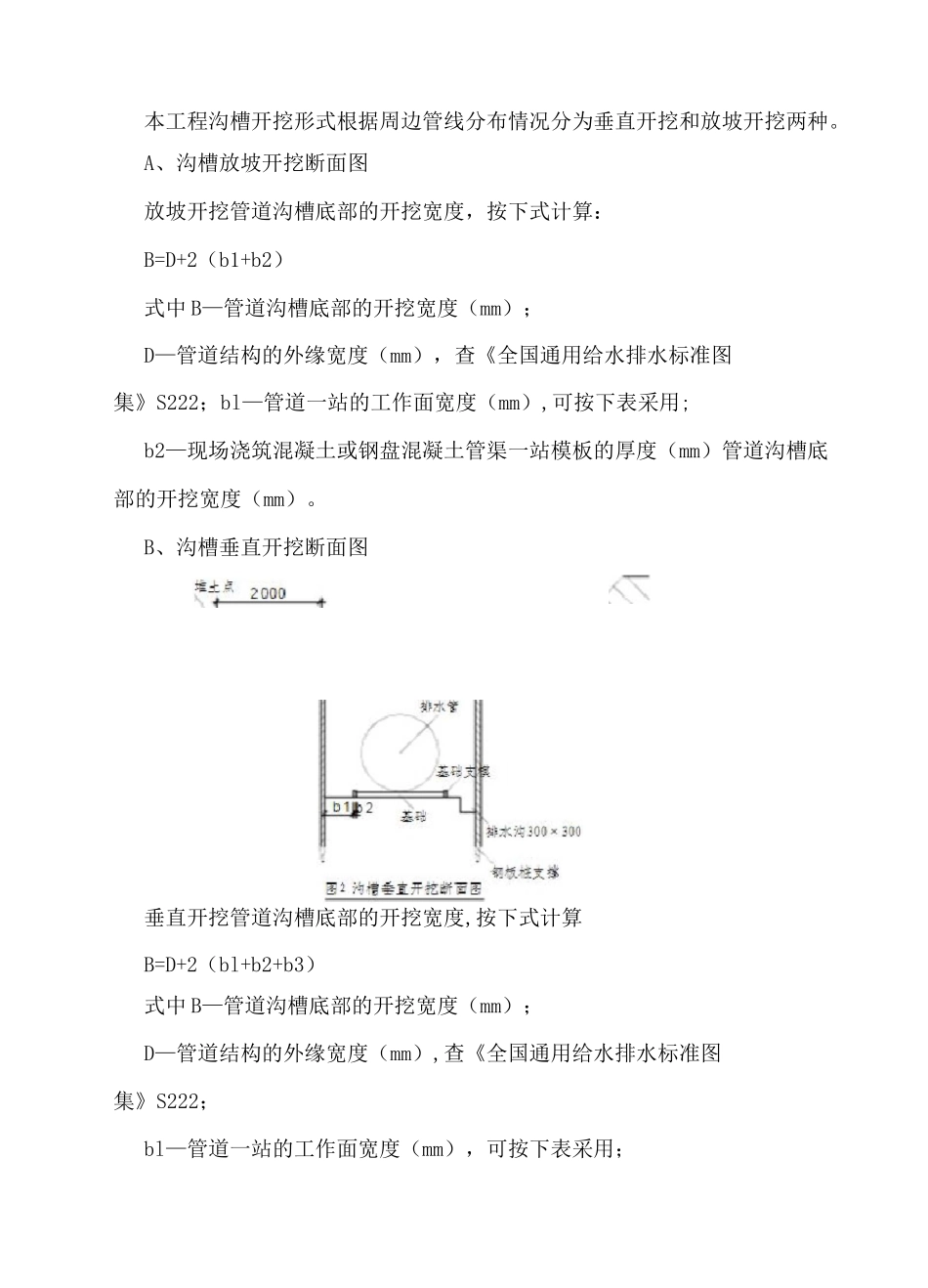 球墨铸铁管铺设工程施工_第2页