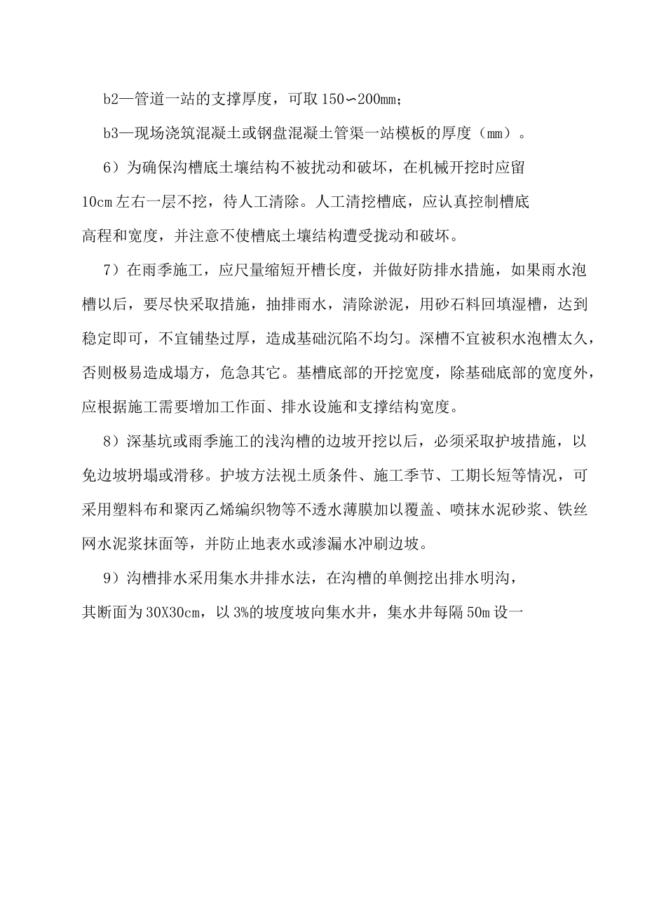 球墨铸铁管铺设工程施工_第3页