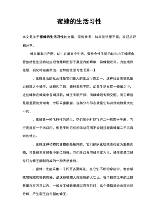 蜜蜂的生活习性