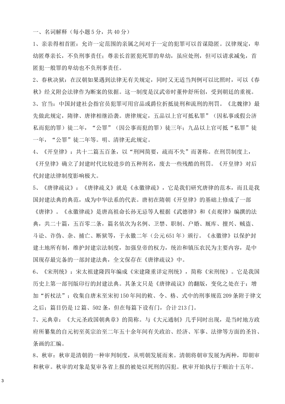 中国法制史形考答案_第3页