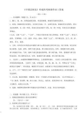 中国法制史形考答案