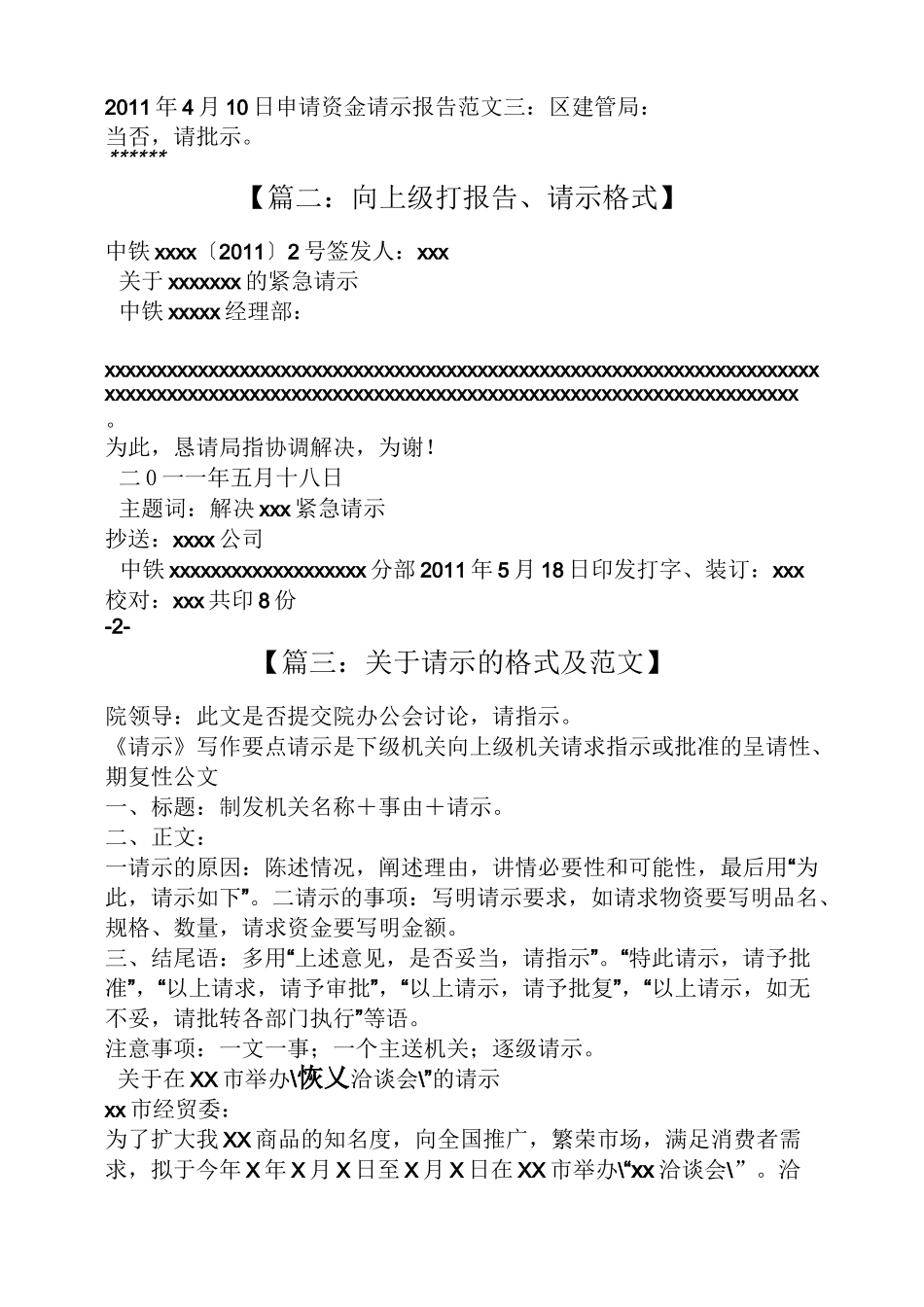 工作报告之向上级申请报告范本_第2页