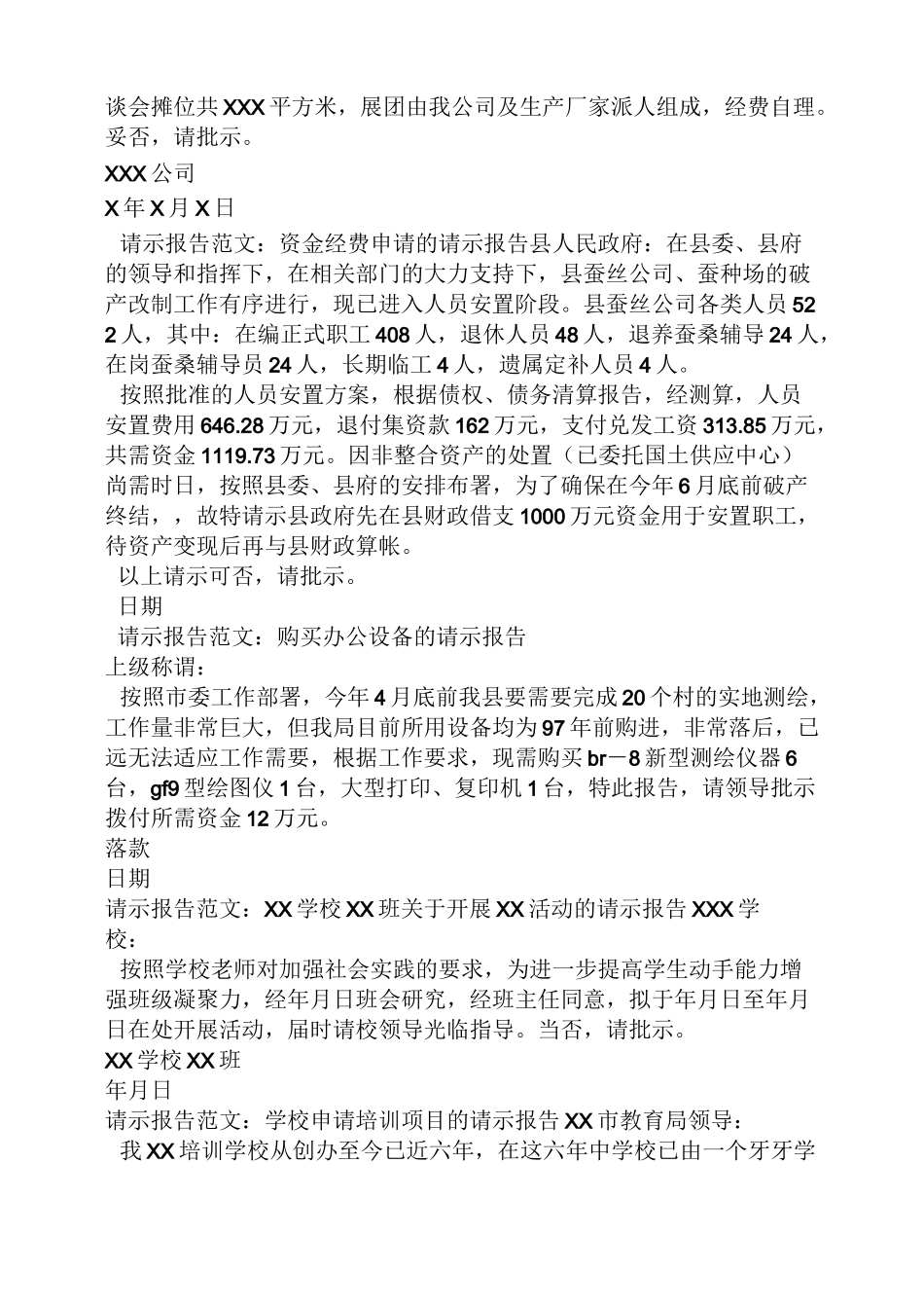 工作报告之向上级申请报告范本_第3页