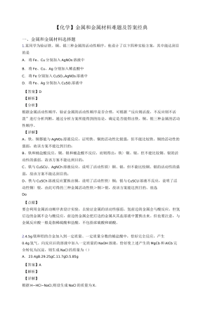 【化学】金属和金属材料难题及答案经典