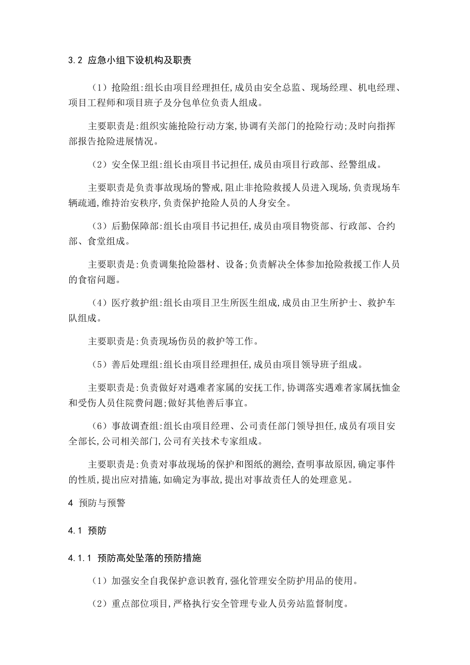 建筑工程施工现场安全事故应急预案_第2页