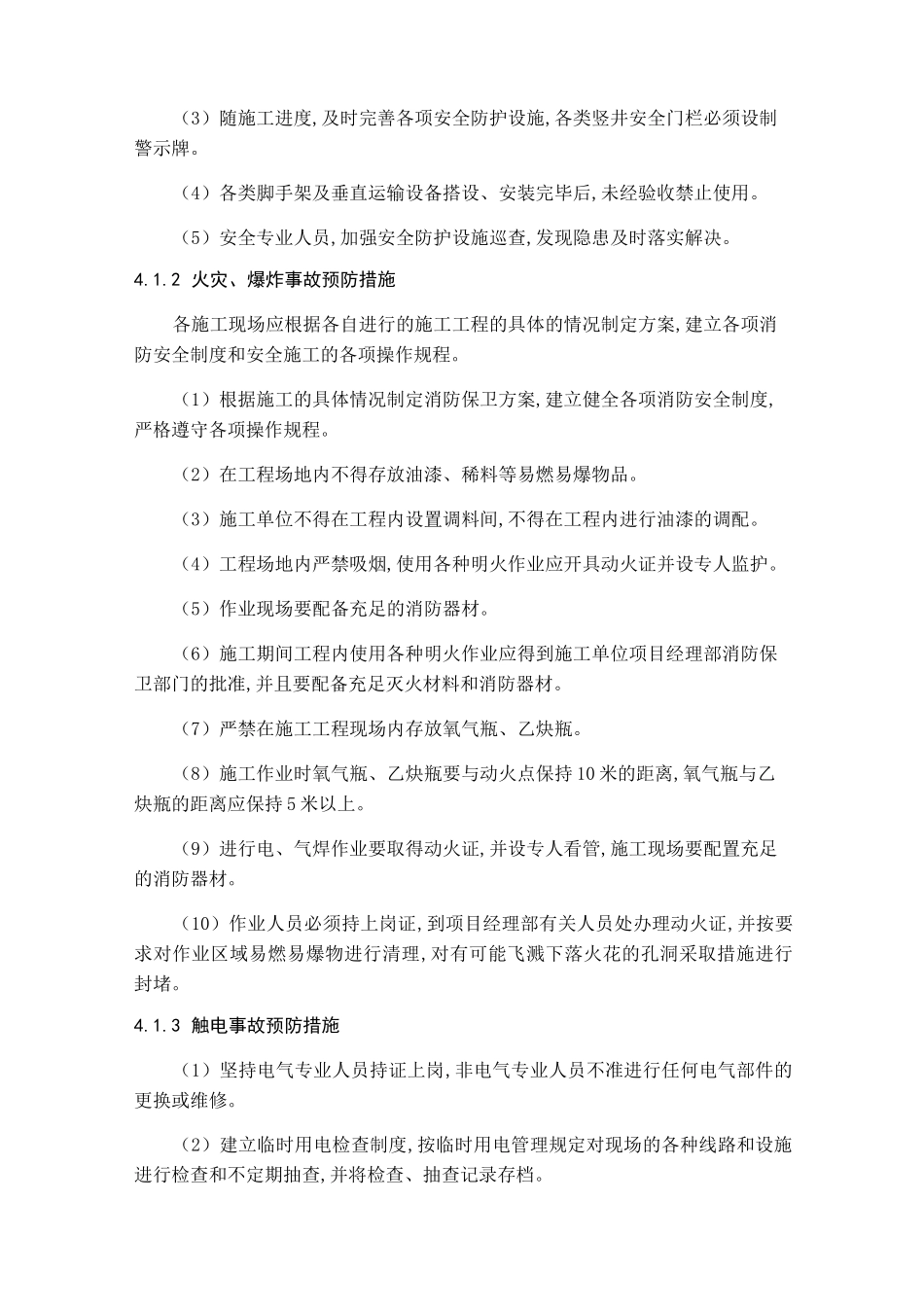 建筑工程施工现场安全事故应急预案_第3页
