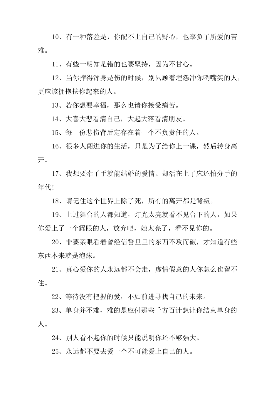 超经典反映社会现实的人生语录100句_第2页