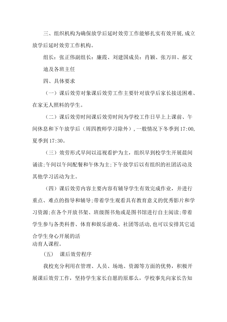 最新课后延时服务方案_第2页