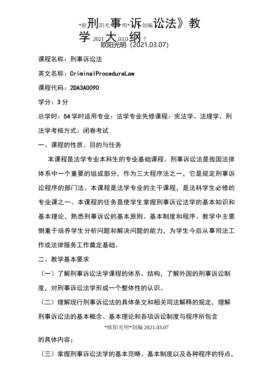 2021年《刑事诉讼法》教学大纲_第1页