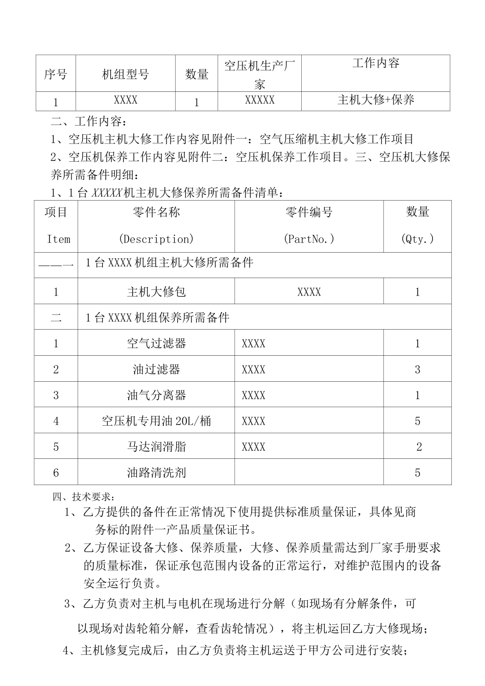 螺杆空压机大修技术协议_第2页