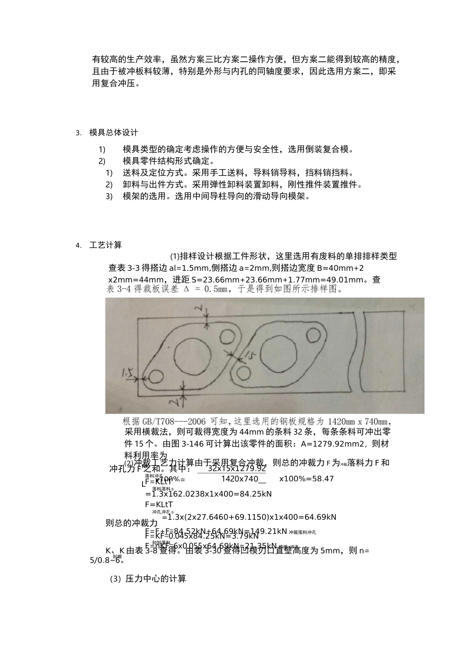 冲裁模设计说明_第2页