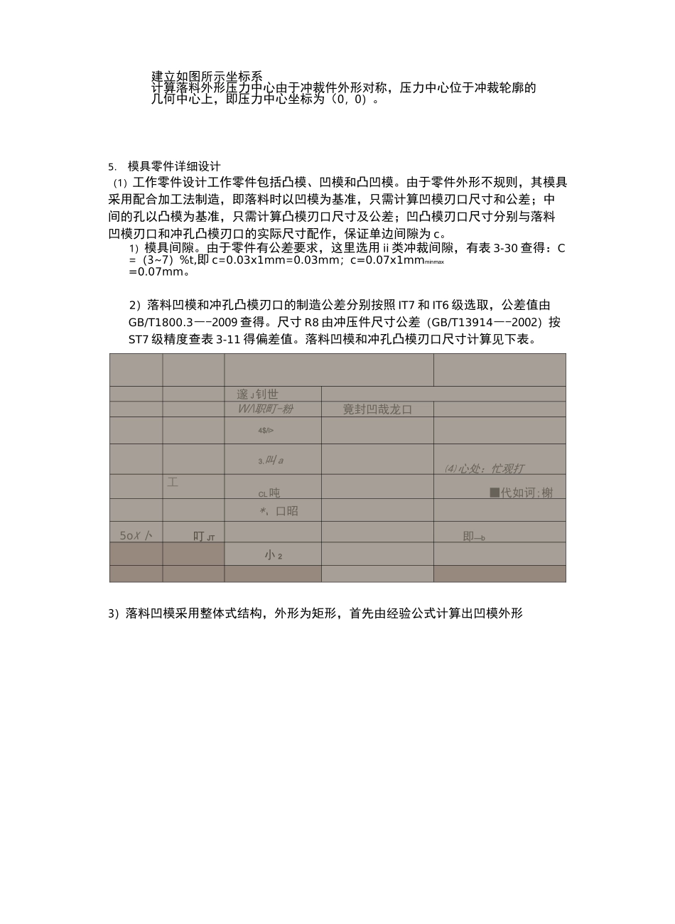 冲裁模设计说明_第3页