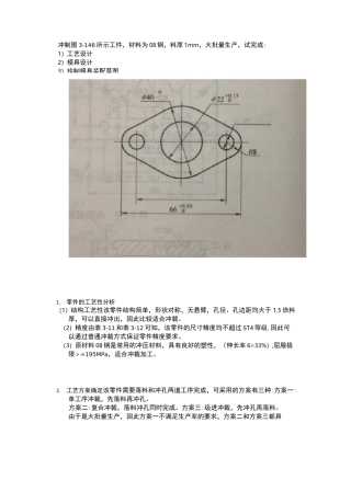 冲裁模设计说明