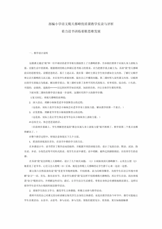 部编小学语文爬天都峰优质课教学实录与评析