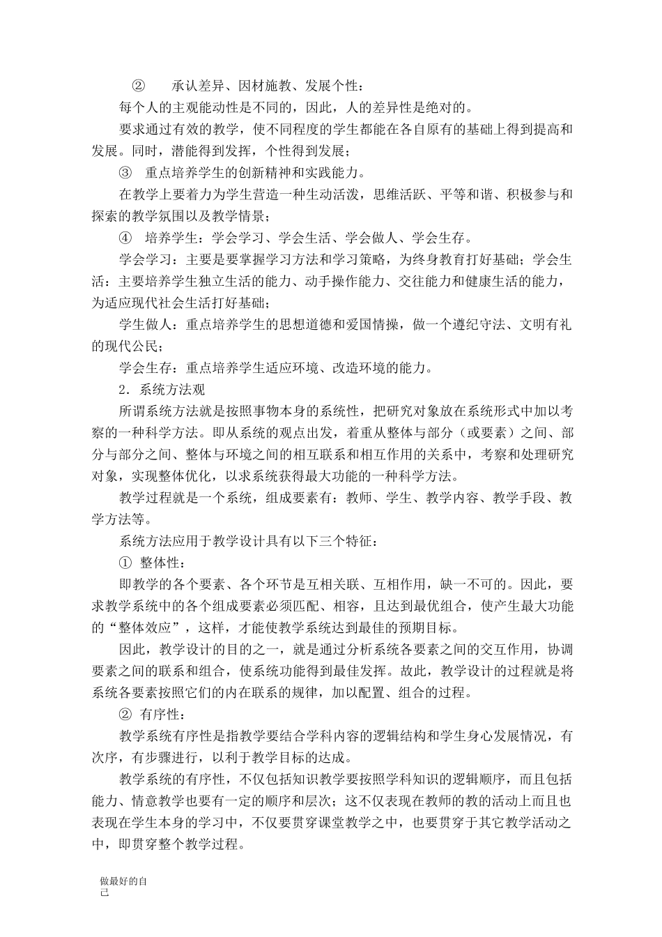 教学设计的基本方法与步骤_第2页