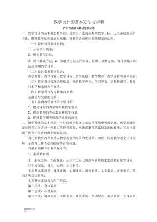 教学设计的基本方法与步骤