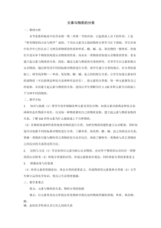 元素与物质的分类教案