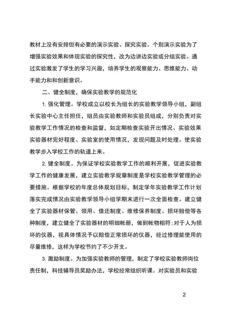学校实验教学工作总结_第2页