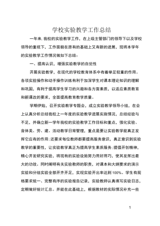 学校实验教学工作总结