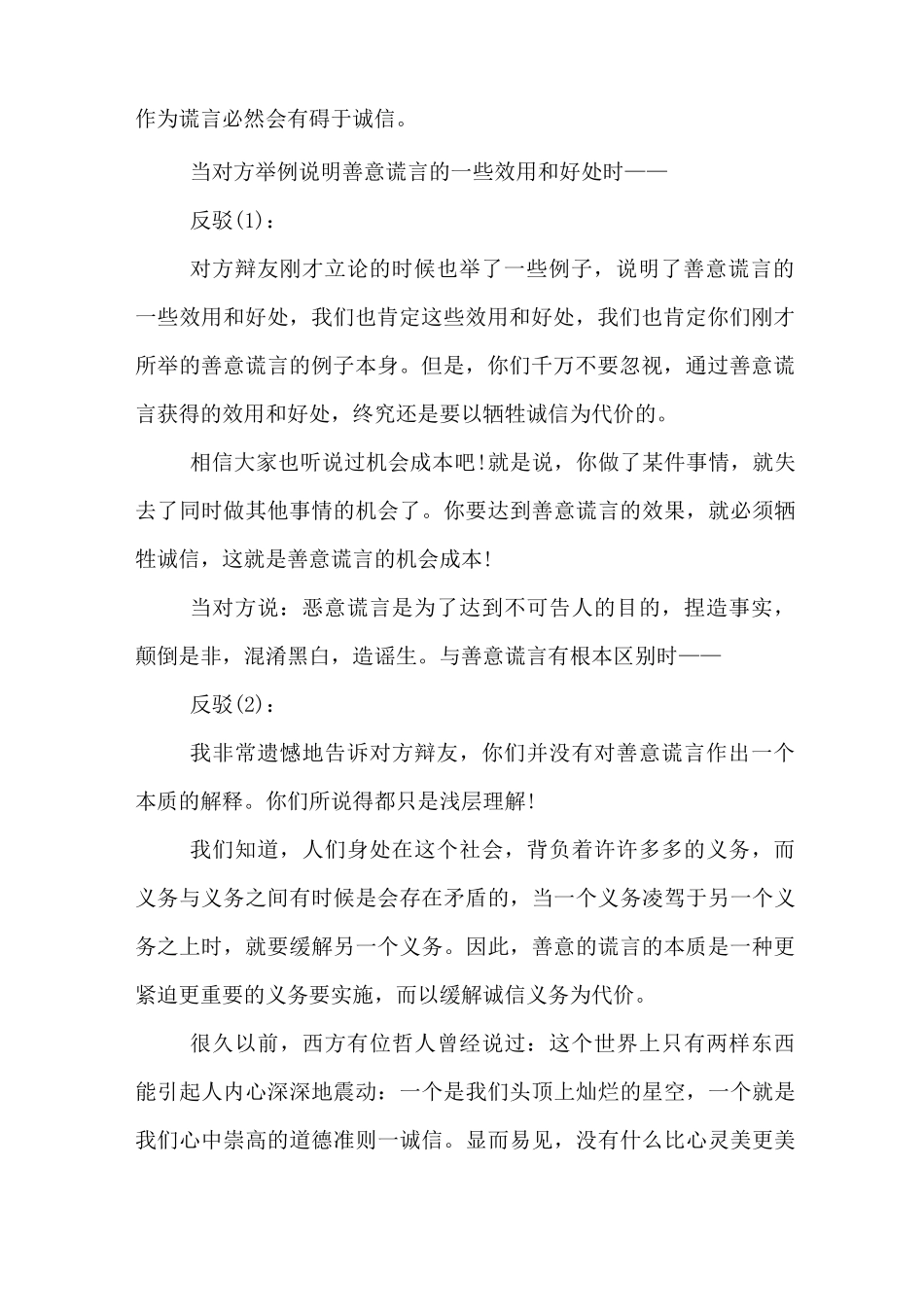 善意的谎言辩论词_第2页