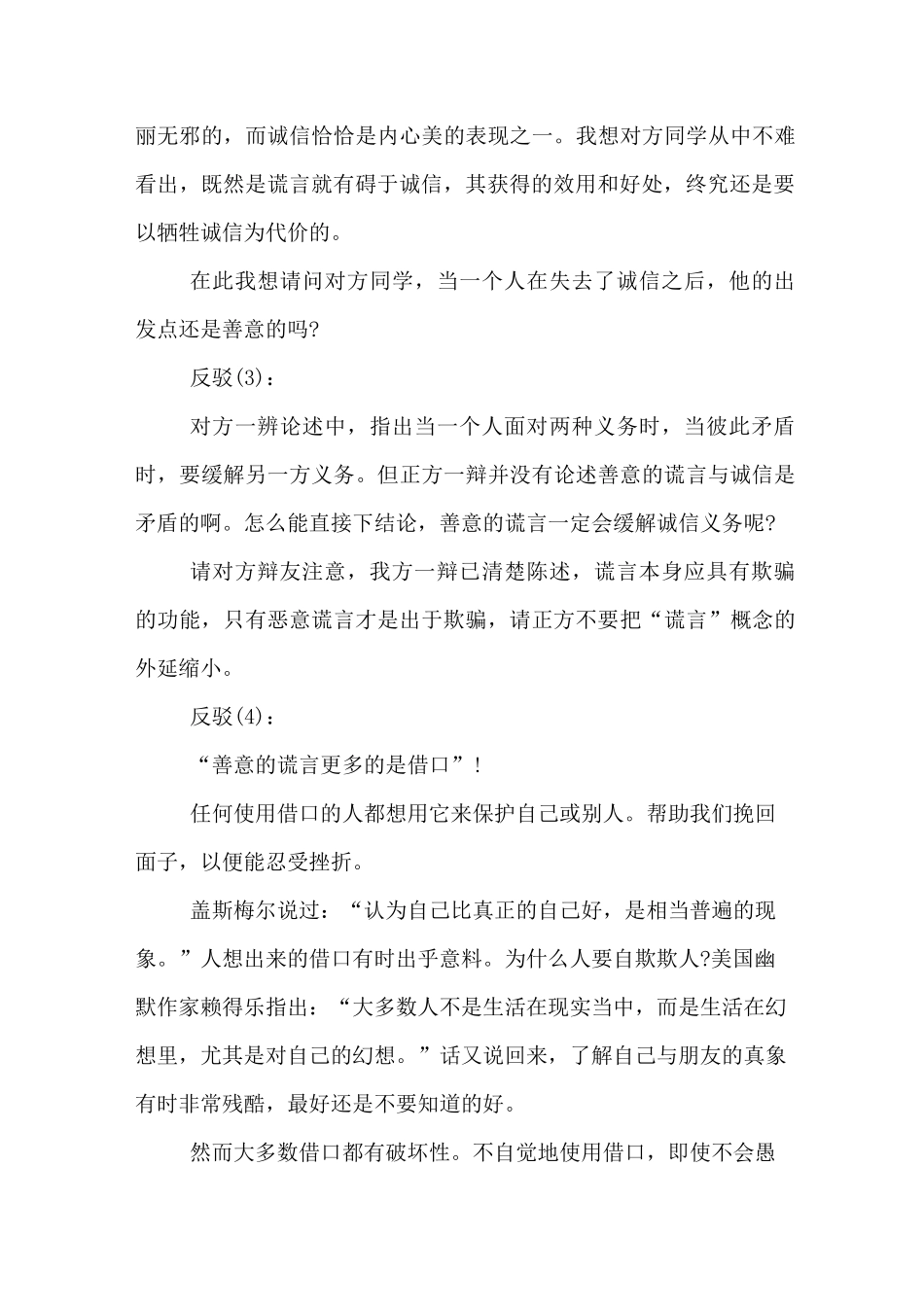 善意的谎言辩论词_第3页