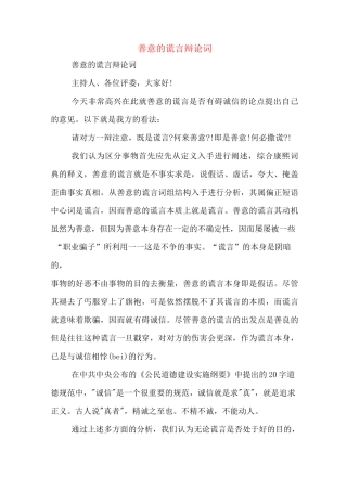 善意的谎言辩论词